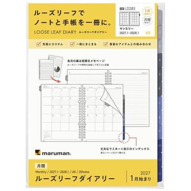2027年1月始まり 月間 A5 ルーズリーフダイアリー