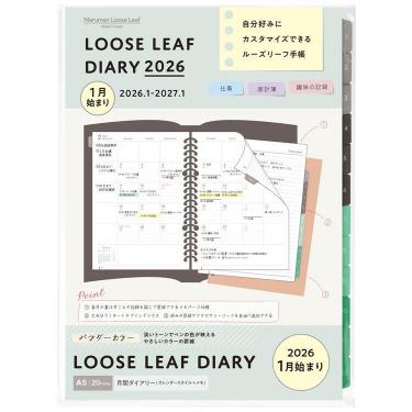 2026年1月始まり 月間 A5 ルーズリーフダイアリー パウダーカラー
