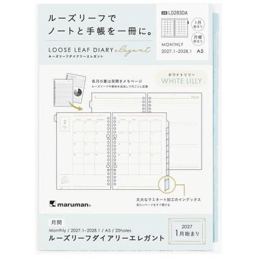 2027年1月始まり 月間 A5 ルーズリーフダイアリー ホワイトリリー