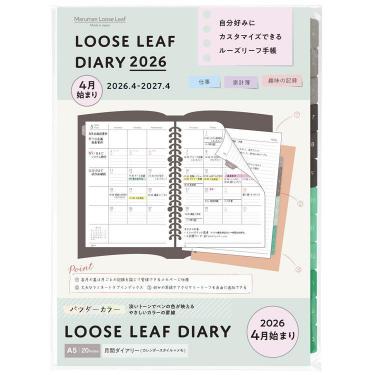 2026年4月始まり 月間 A5 ルーズリーフダイアリー パウダーカラー