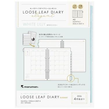 2026年4月始まり 月間 A5 ルーズリーフダイアリー ホワイトリリー