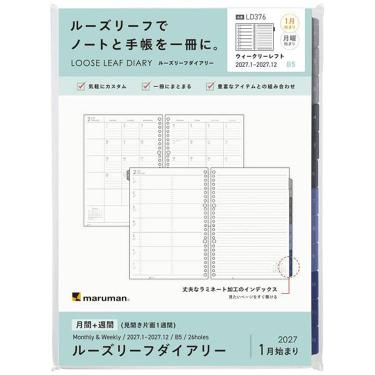 2027年1月始まり 週間 B5 ルーズリーフダイアリー