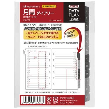 2026年1月始まりシステム手帳用リフィル ミニ6 月間 データプラン 見開き1ヶ月