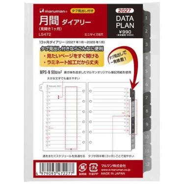 2027年1月始まりシステム手帳 ミニサイズ 月間 データプラン 見開き1ヶ月