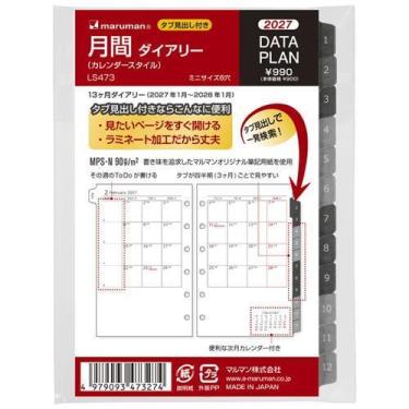 2027年1月始まりシステム手帳 ミニサイズ 月間 データプラン カレンダースタイル