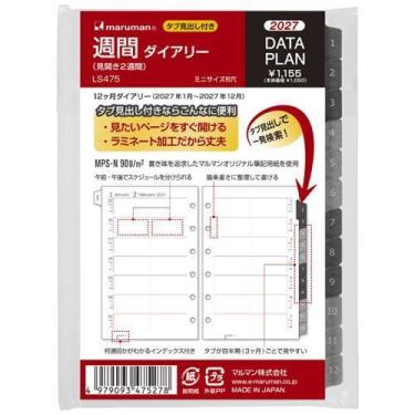 2027年1月始まりシステム手帳 ミニサイズ 週間バーチカル データプラン 見開き2週間