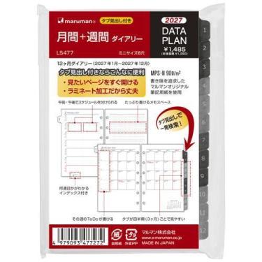 2027年1月始まりシステム手帳 ミニサイズ 週間レフト データプラン 月間+週間