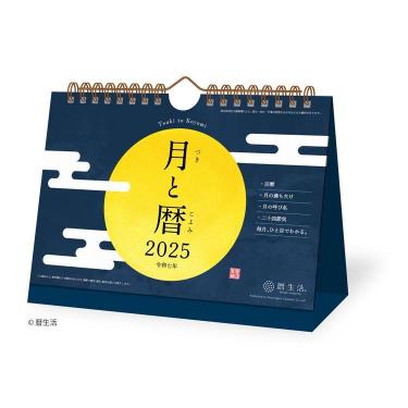 2025年カレンダー トレトレストア 卓上・月次 新品・未開封 凋ん