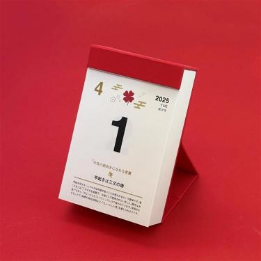 2025年4月始まりカレンダー 日めくり 縁起のいい日