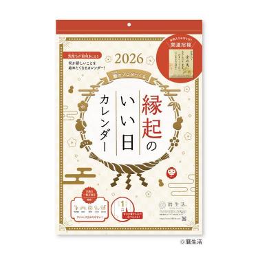 2026年1月始まりカレンダー 壁掛け 縁起のいい日 お守り付