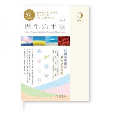 2025年12月始まり 週間バーチカル A5 暦生活手帳 月灯り