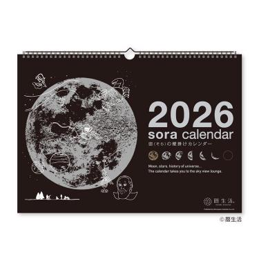 2026年1月始まり 壁掛け 宙（そら） 黒