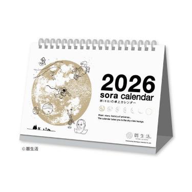 2026年1月始まり 卓上 宙（そら） 白