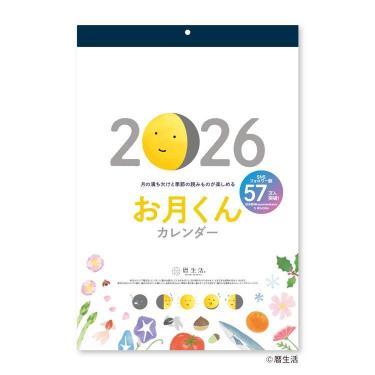 2026年1月始まり 壁掛け お月くんカレンダー