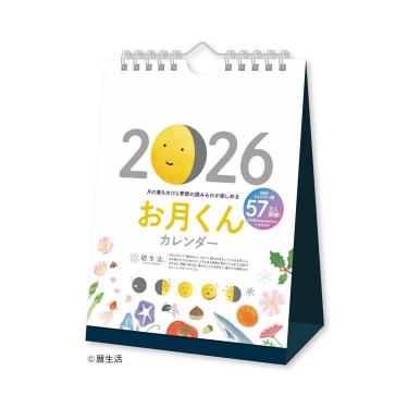 2026年1月始まり 卓上 お月くんカレンダー