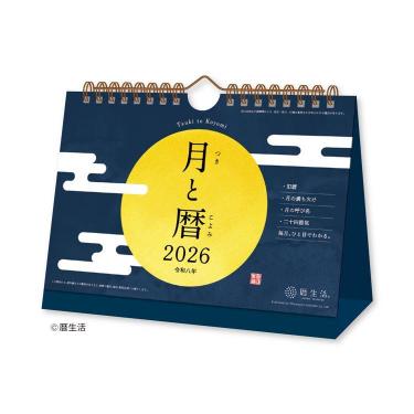 2026年1月始まりカレンダー 卓上 月と暦