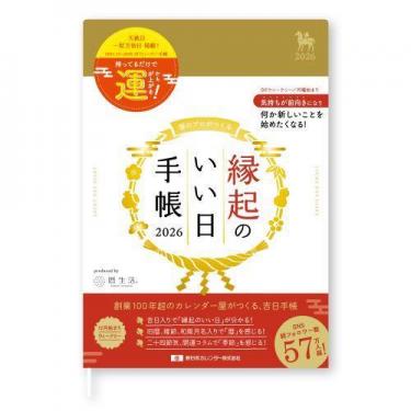 2025年12月始まり手帳 週間レフト B6 縁起のいい日 金色