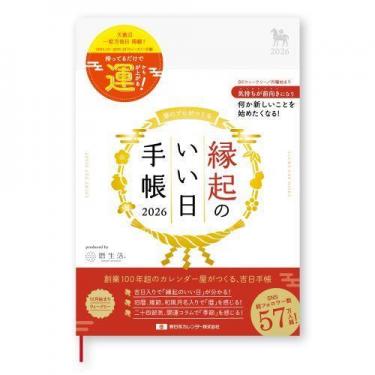 2025年12月始まり手帳 週間レフト B6 縁起のいい日 真珠色