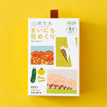 2026年4月始まり 暦生活まいにち日めくり カレンダー 卓上