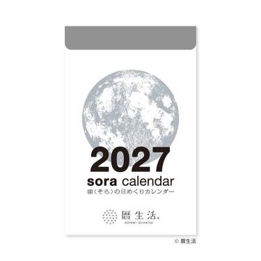 2027年始まり 日めくりカレンダー 宙（そら） 卓上 小