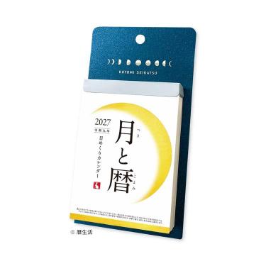 2027年始まり 日めくりカレンダー 月と暦 壁掛け・卓上
