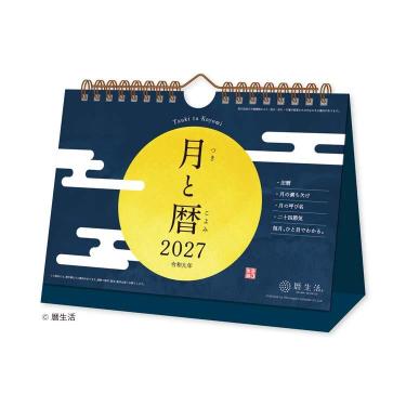 2027年始まりカレンダー 卓上 月と暦