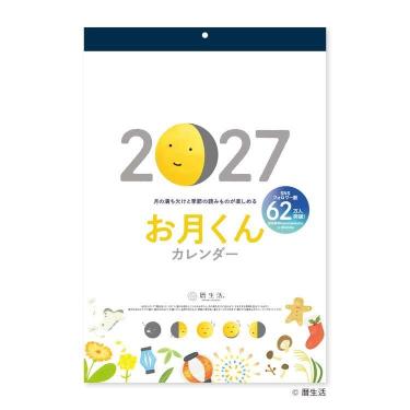 2027年1月始まりカレンダー 壁掛け お月くん