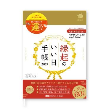 2026年12月始まり手帳 週間レフト B6 縁起のいい日手帳 金色