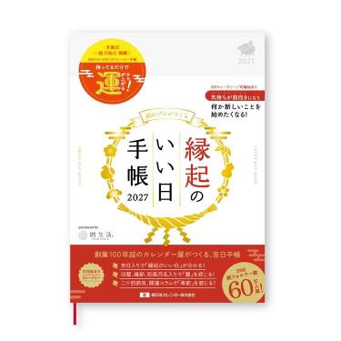 2026年12月始まり手帳 週間レフト B6 縁起のいい日手帳 真珠色