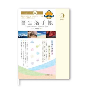 2026年12月始まり手帳 週間バーチカル A5 暦生活手帳 月光