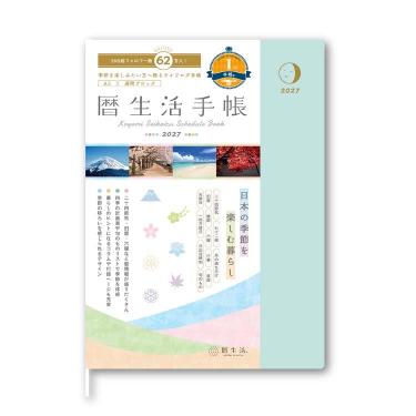 2026年12月始まり手帳 週間バーチカル A5 暦生活手帳 水浅葱