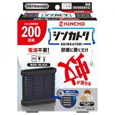 シンカトリ200日無臭セット ブラック