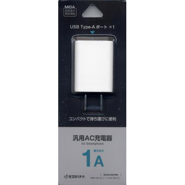 USB AC充電器 TypeA ホワイト