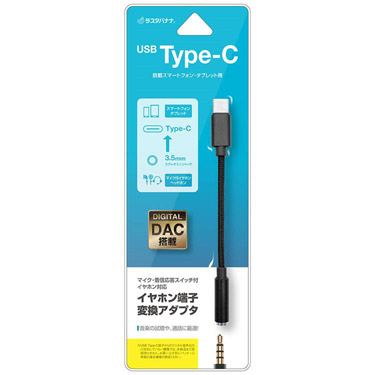 タイプC 3.5mm 変換アダプタ ブラック