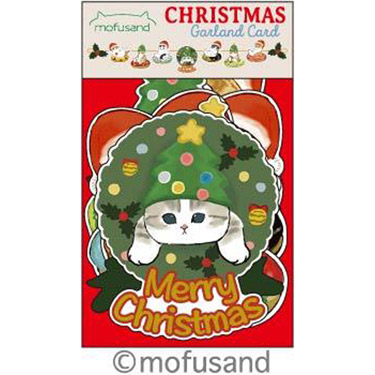 クリスマスガーランド モフサンド CMG-568