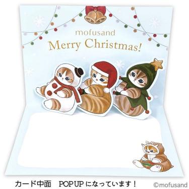 クリスマスカード ポップアップ モフサンド 雪だるま CMG-615