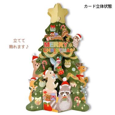 クリスマスカード 立体 クリスマスツリー CMG-617