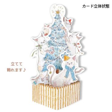 クリスマスカード 立体 トコロコムギ クリスマスツリー CMG-618