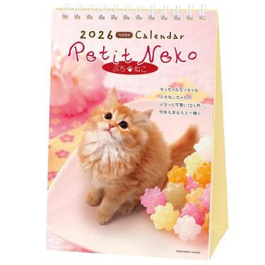2026年1月始まりカレンダー 卓上 ぷちねこ