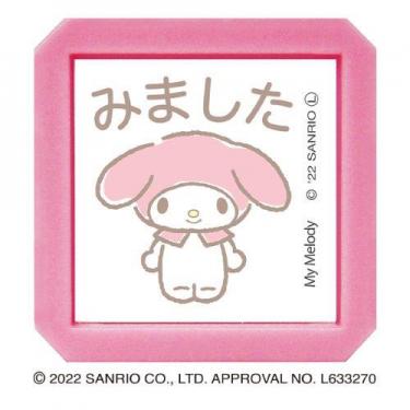 サンリオ 浸透印 マイメロディ みました(みました): ステーショナリー