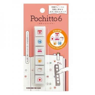 ニコレシピ　スタンプ　６点　⑥ エンドレススタンプ 単品数字 明朝体 6号[5]｜サンビーココモ