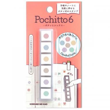 ポチッとシックス カラフルな丸（ライン）