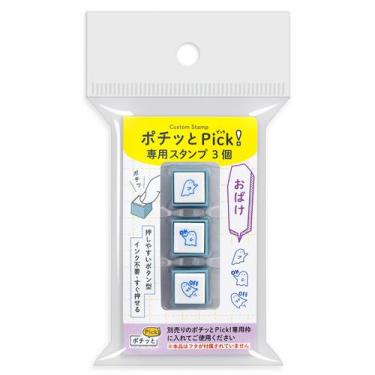 ポチっとピック！ 専用スタンプ 3個 おばけ