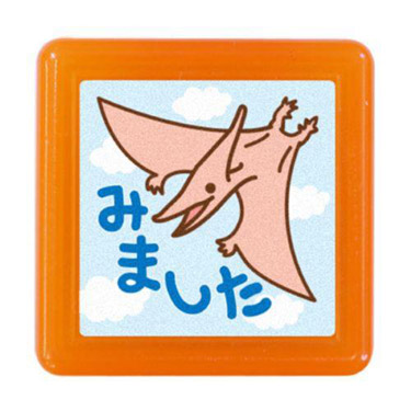 ティーチャー浸透印 恐竜 みました