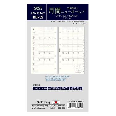 2024年12月始まりシステム手帳用リフィル 月間 バイブル ブルー