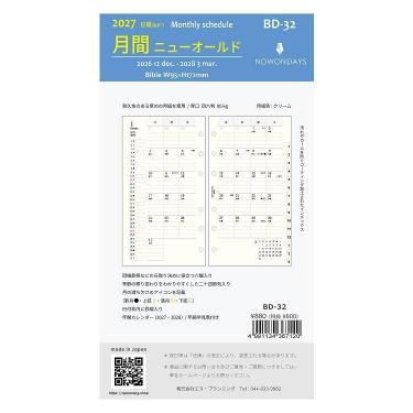 2026年12月始まり システム手帳用リフィルバイブル 月間ニューオールド BD-32 クリーム