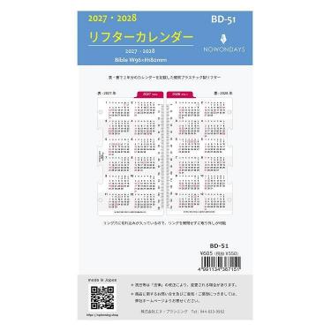 2027年1月始まり システム手帳用リフィルバイブル リフターカレンダー2年 BD-51 ホワイト