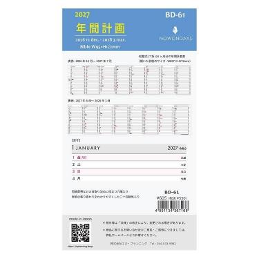 2026年12月始まり システム手帳用リフィルバイブル 年間計画 BD-61 ホワイト