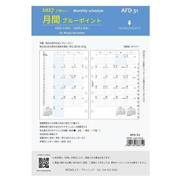 2026年12月始まり システム手帳用リフィルA5 月間ブルーポイント AFD-31 ホワイト