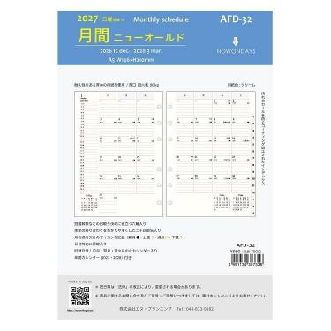 2026年12月始まり システム手帳用リフィルA5 月間ニューオールド AFD-32 クリーム